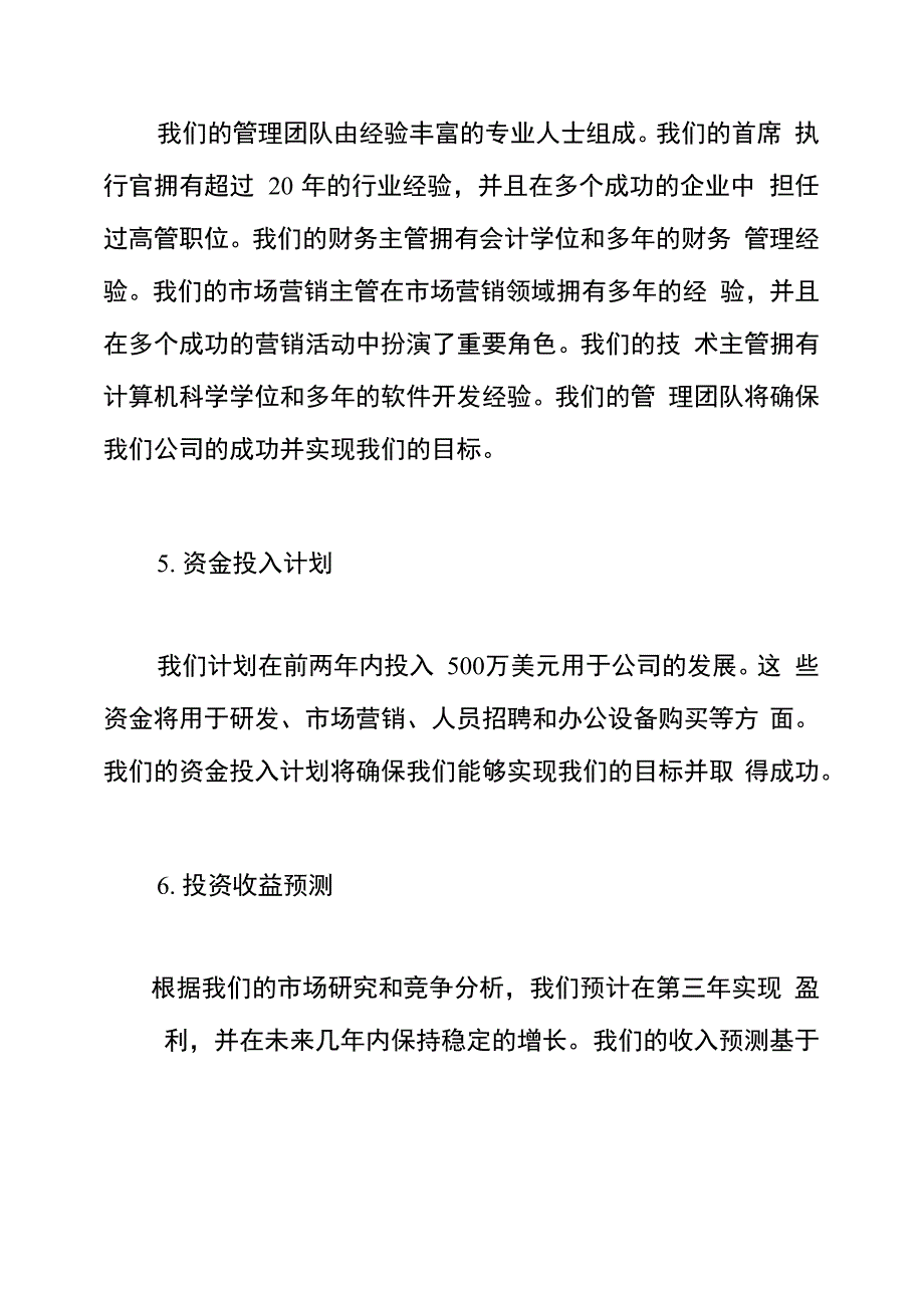 奶茶店商业计划书_第3页