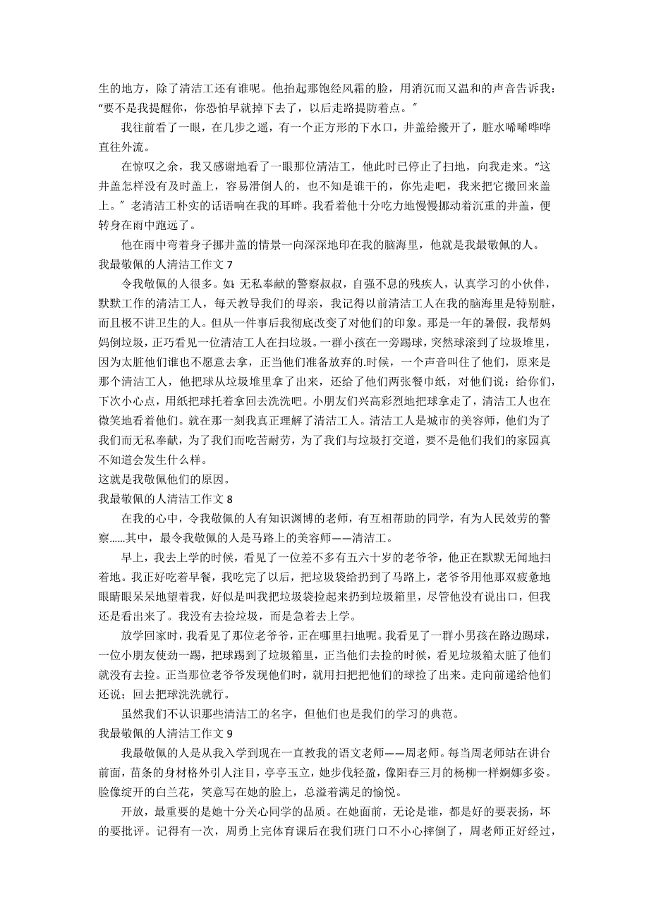 我最敬佩的人清洁工作文12篇_第3页