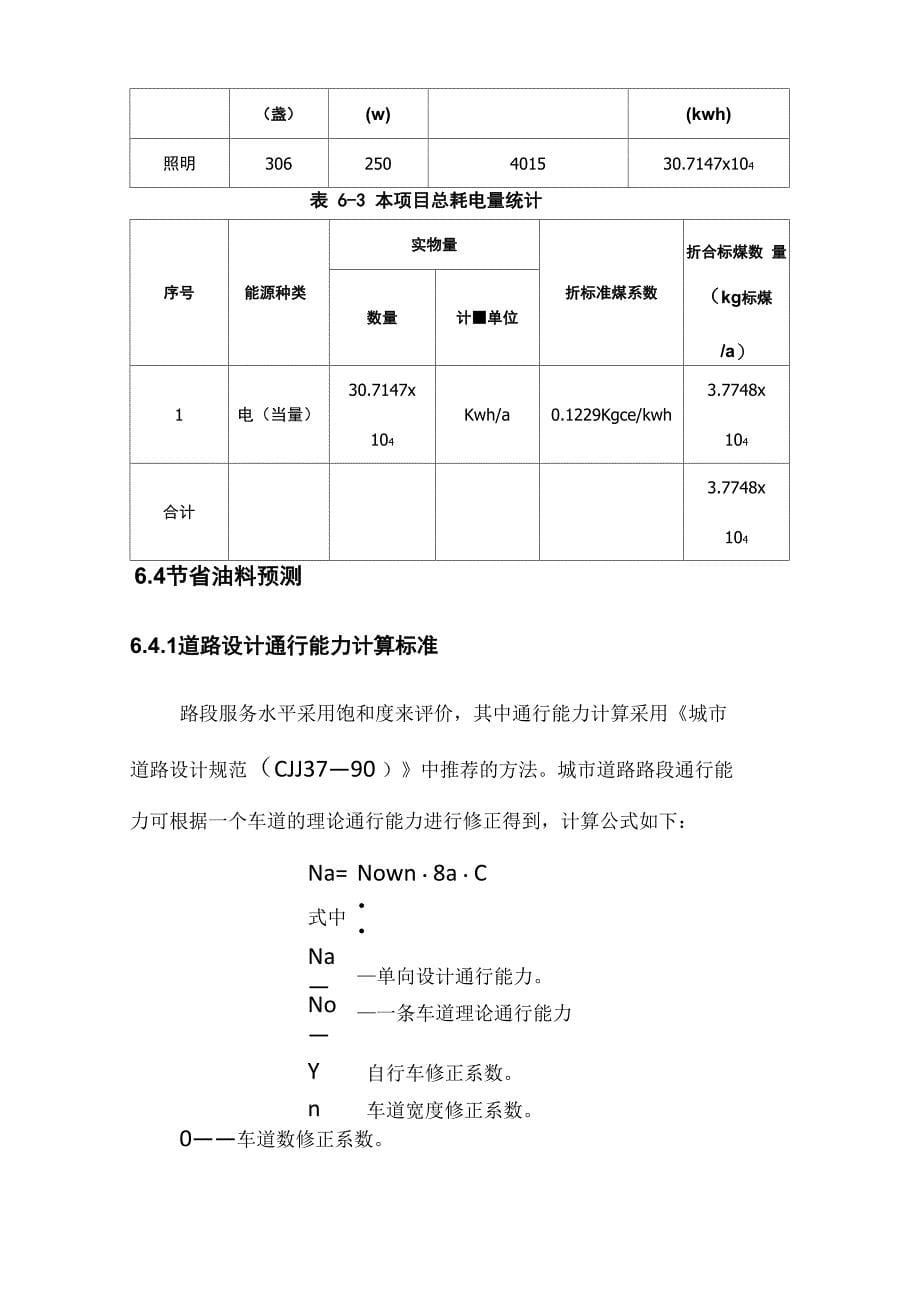 道路工程节能专篇_第5页