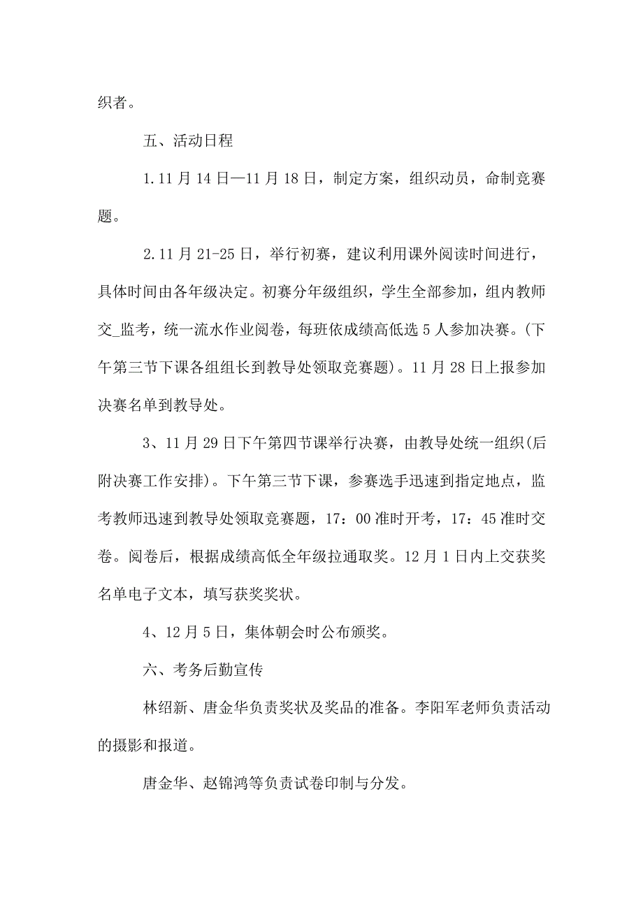 语文知识竞赛活动方案五篇.doc_第2页