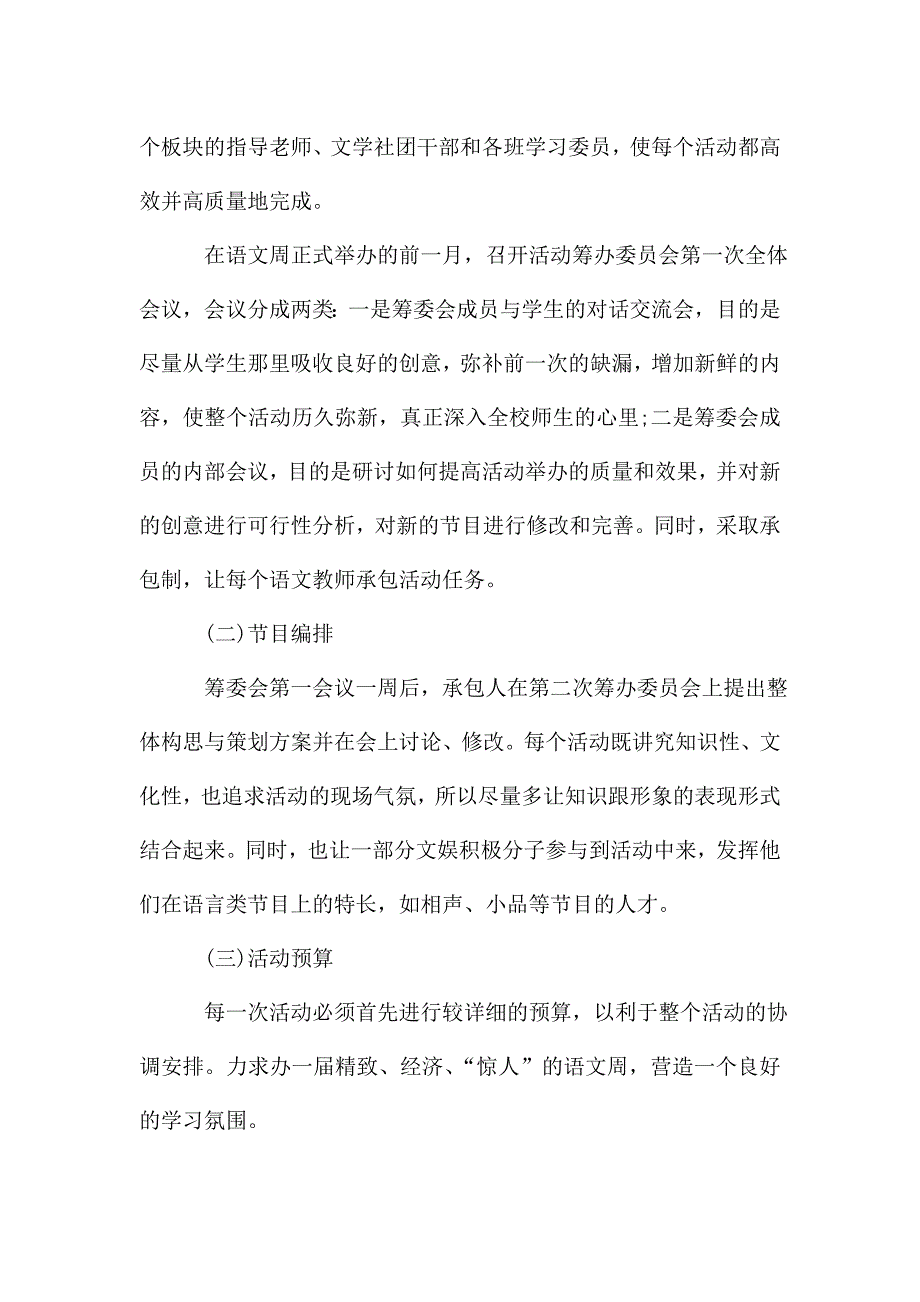 语文知识竞赛活动方案五篇.doc_第4页