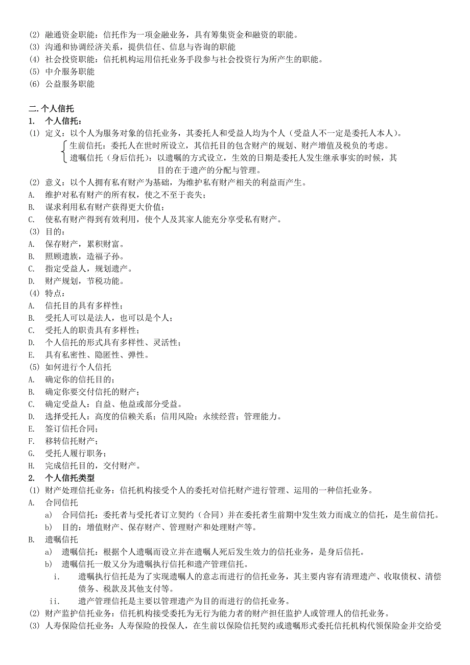 金融信托与租赁_第3页