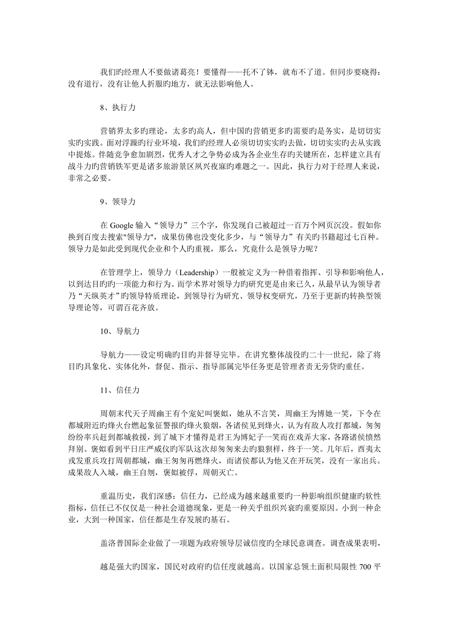 一位高层管理者的困惑_第4页