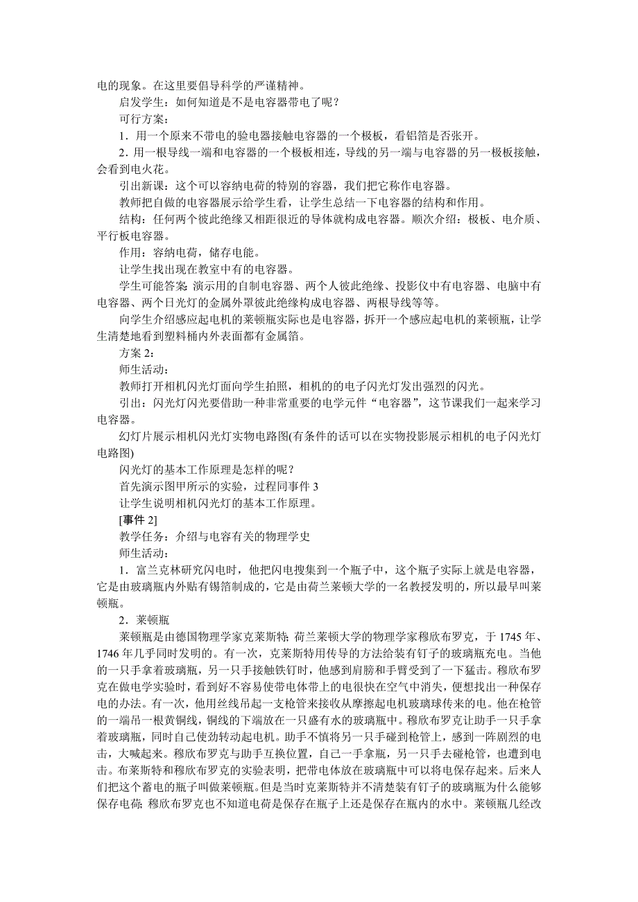 高中物理新课标版人教版选修3-1优秀教案：电容器的电容.doc_第2页