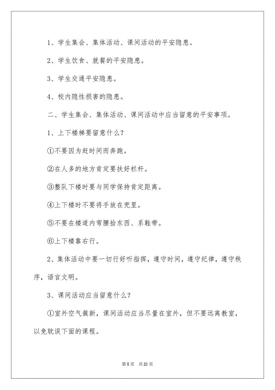 2023开学第一课主题班会的教案范文.docx_第5页