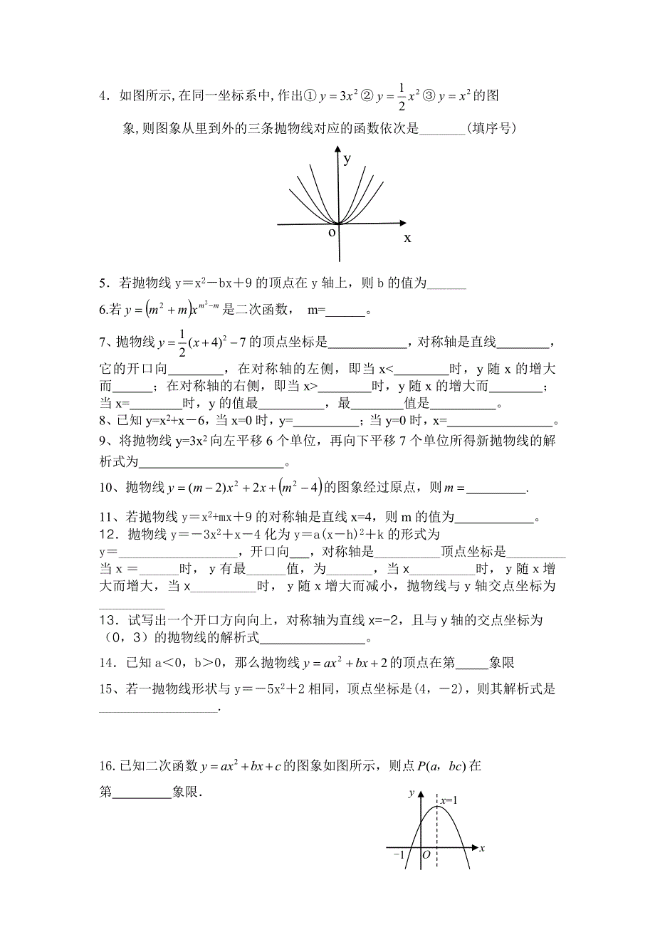 九年级数学下册_第3页