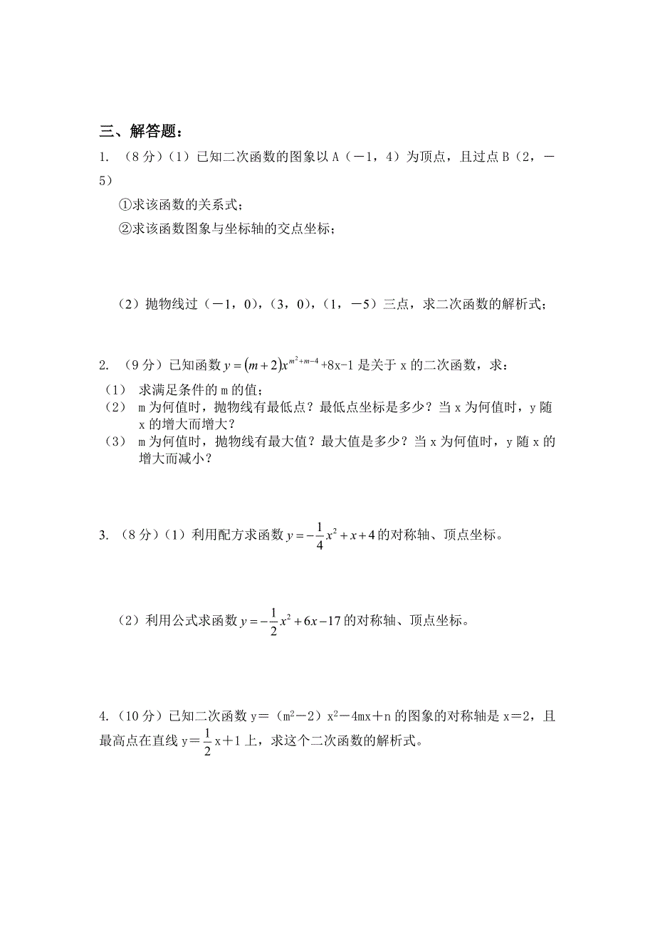 九年级数学下册_第4页