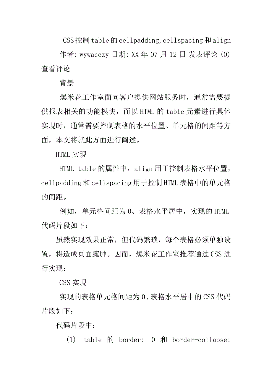 html表格行间距怎么设置.docx_第2页