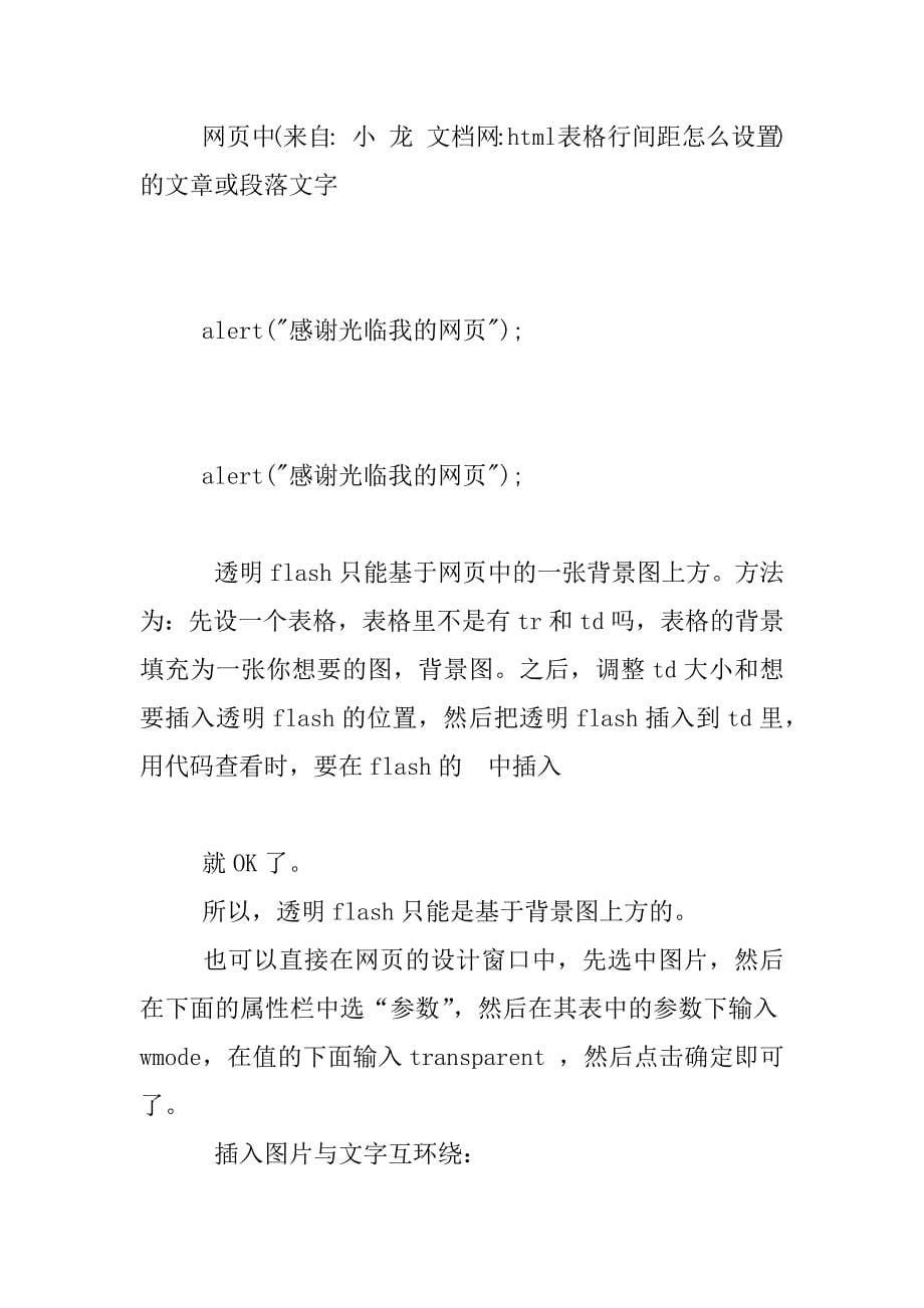 html表格行间距怎么设置.docx_第5页