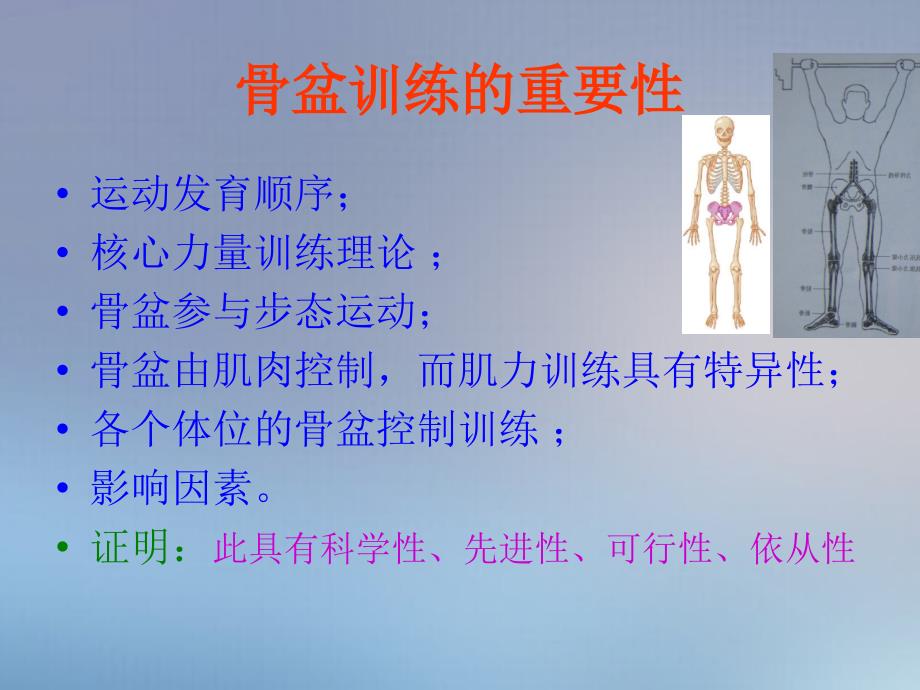 不同体位骨盆训练对偏瘫患者步态的影响_第3页