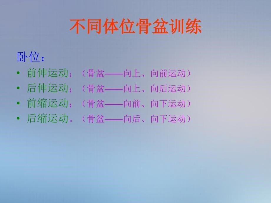 不同体位骨盆训练对偏瘫患者步态的影响_第5页