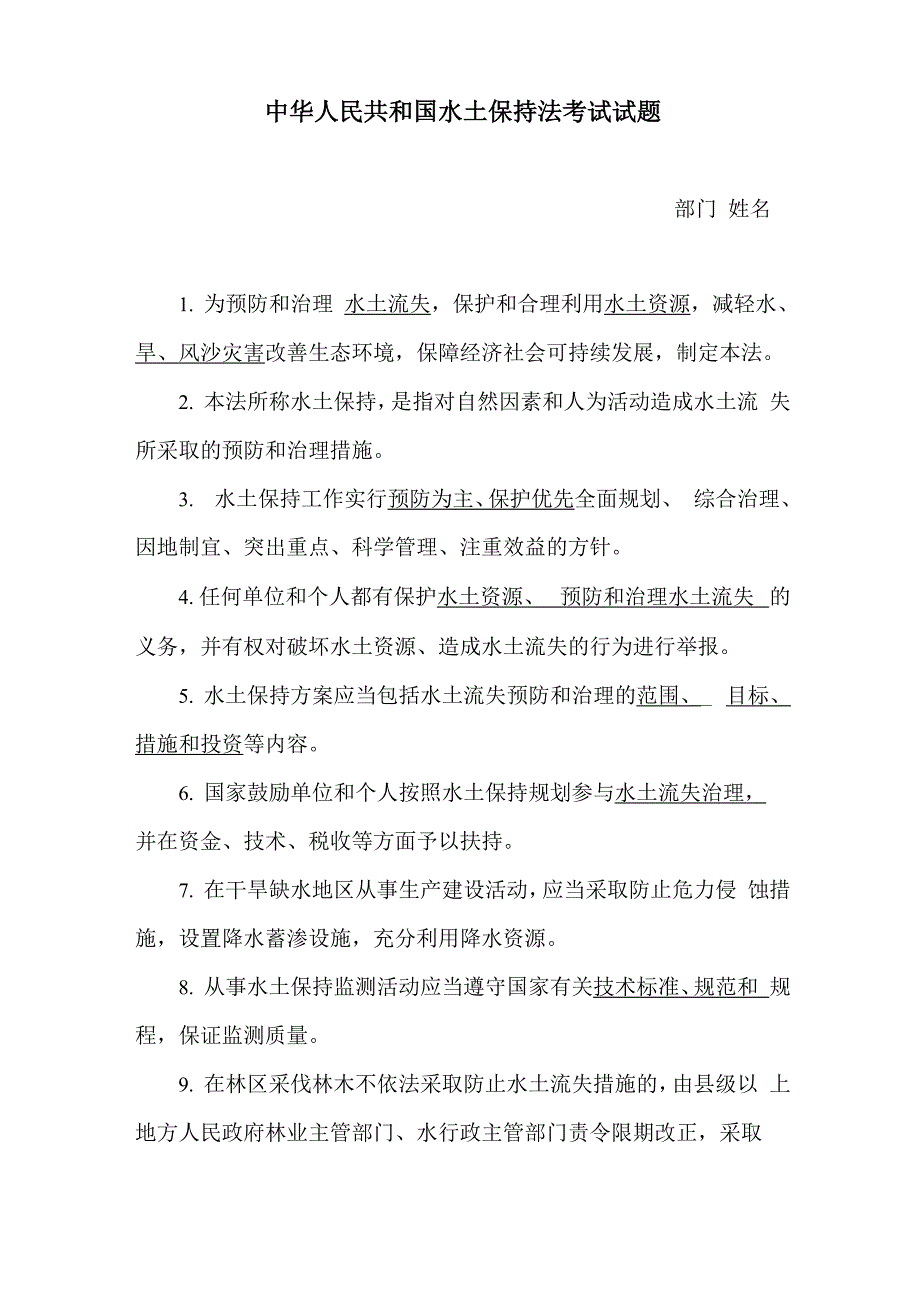 水土保持法考试试题及答案_第1页