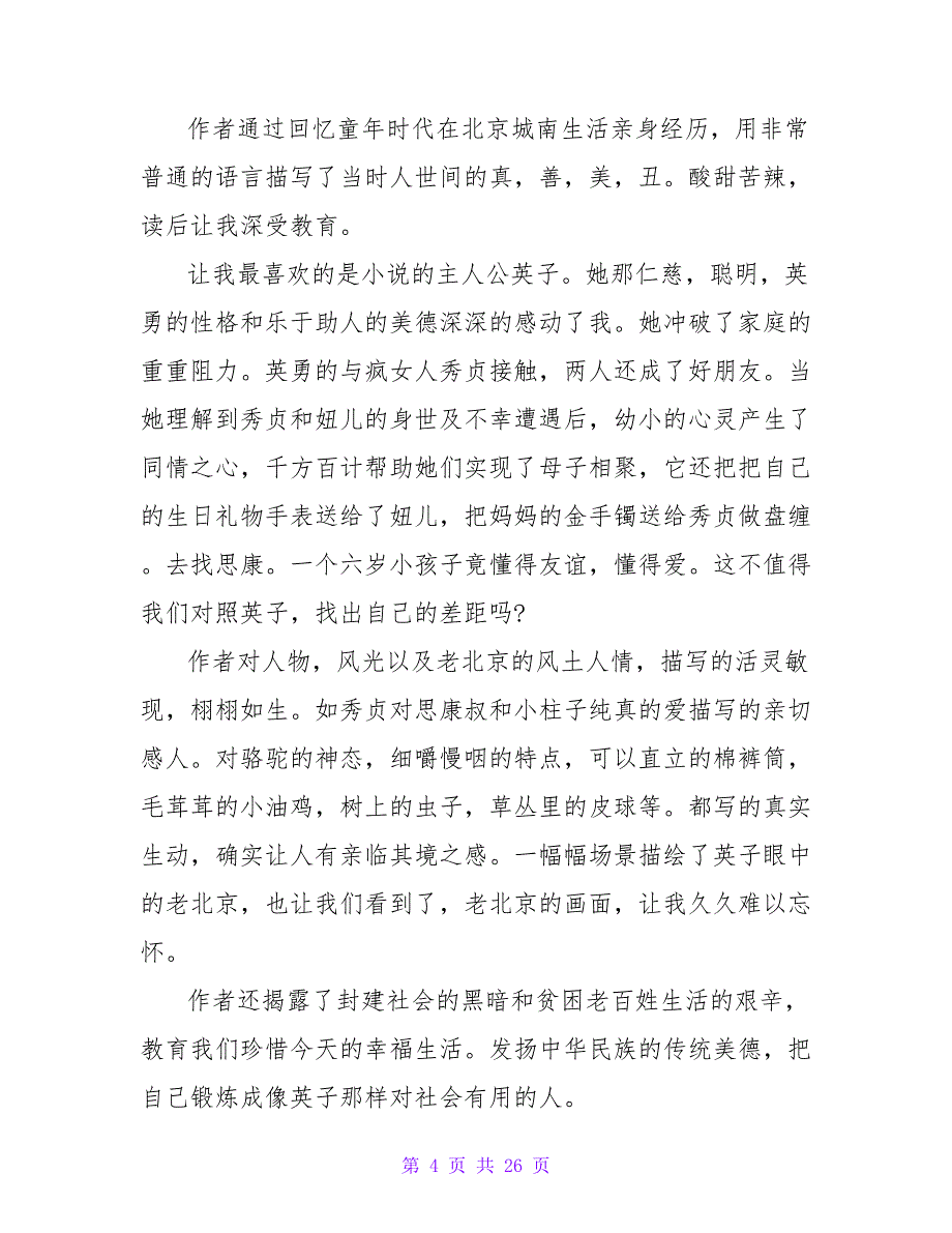 读《城南旧事》有感350字.doc_第4页