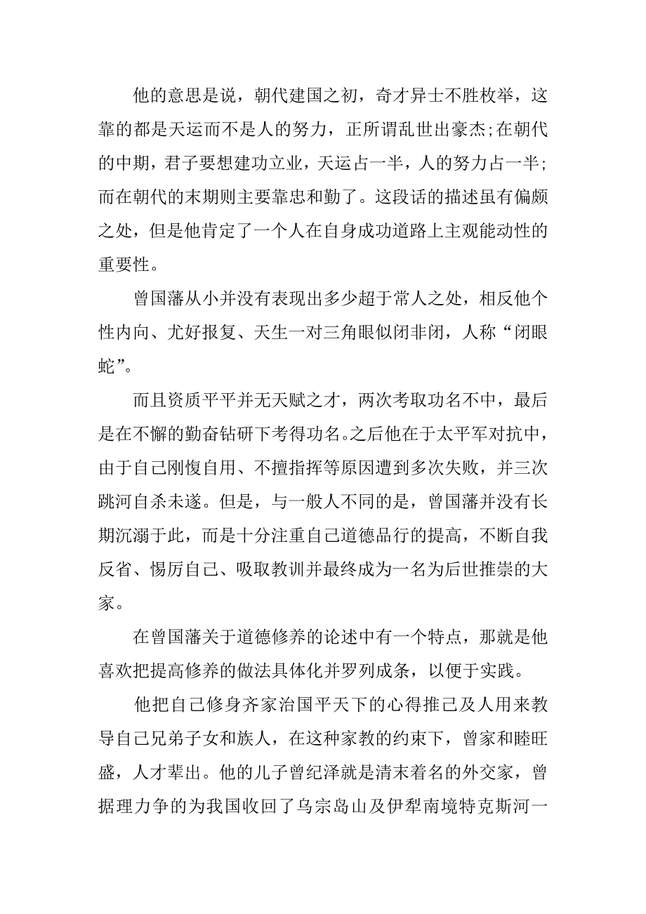 《曾国藩传》读后感心得3篇(曾国藩传阅读心得)_第2页