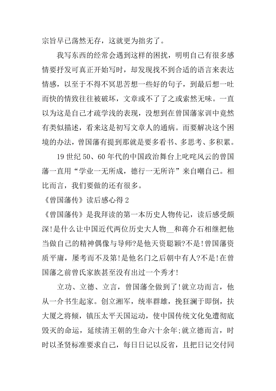 《曾国藩传》读后感心得3篇(曾国藩传阅读心得)_第4页