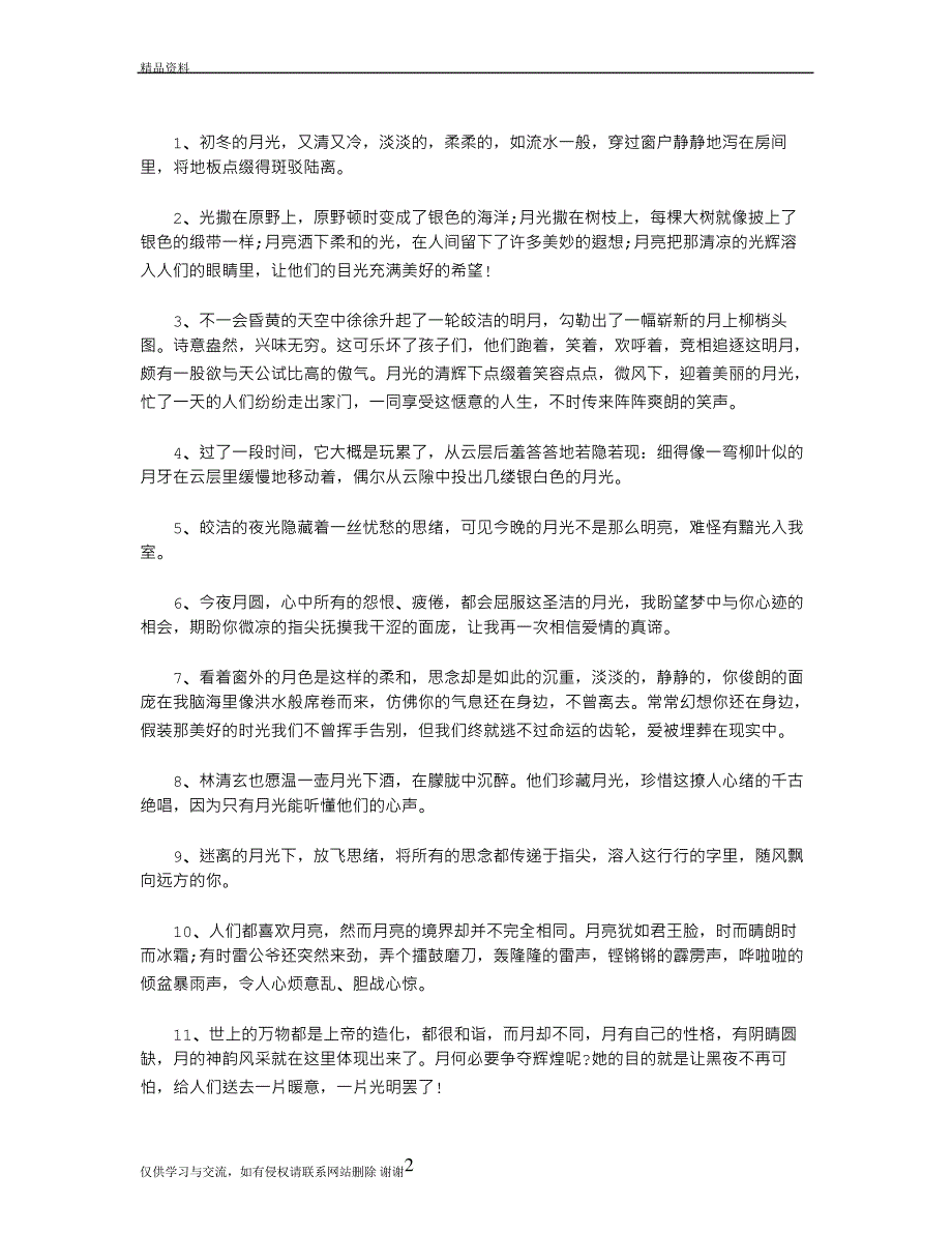 描写月光的优美句子复习过程_第2页