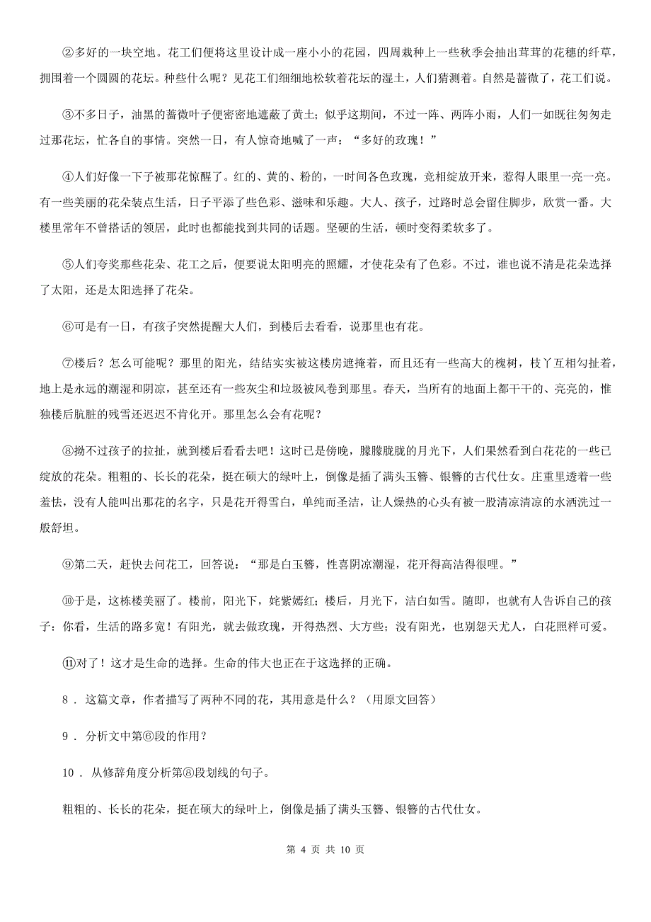 青海省2019-2020年度中考语文试题D卷_第4页