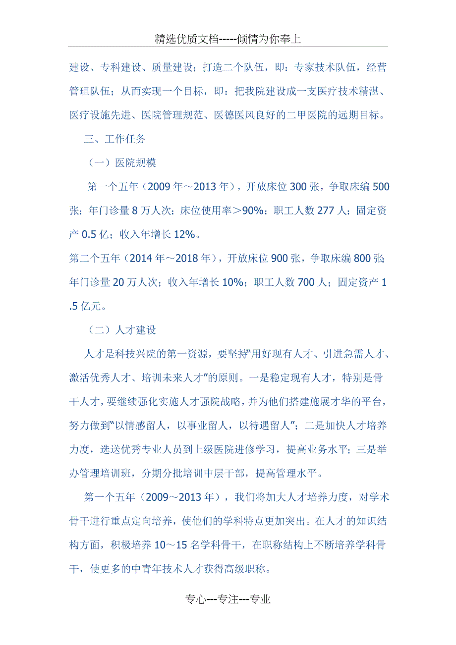 盘县人民医院中长期发展规划_第2页