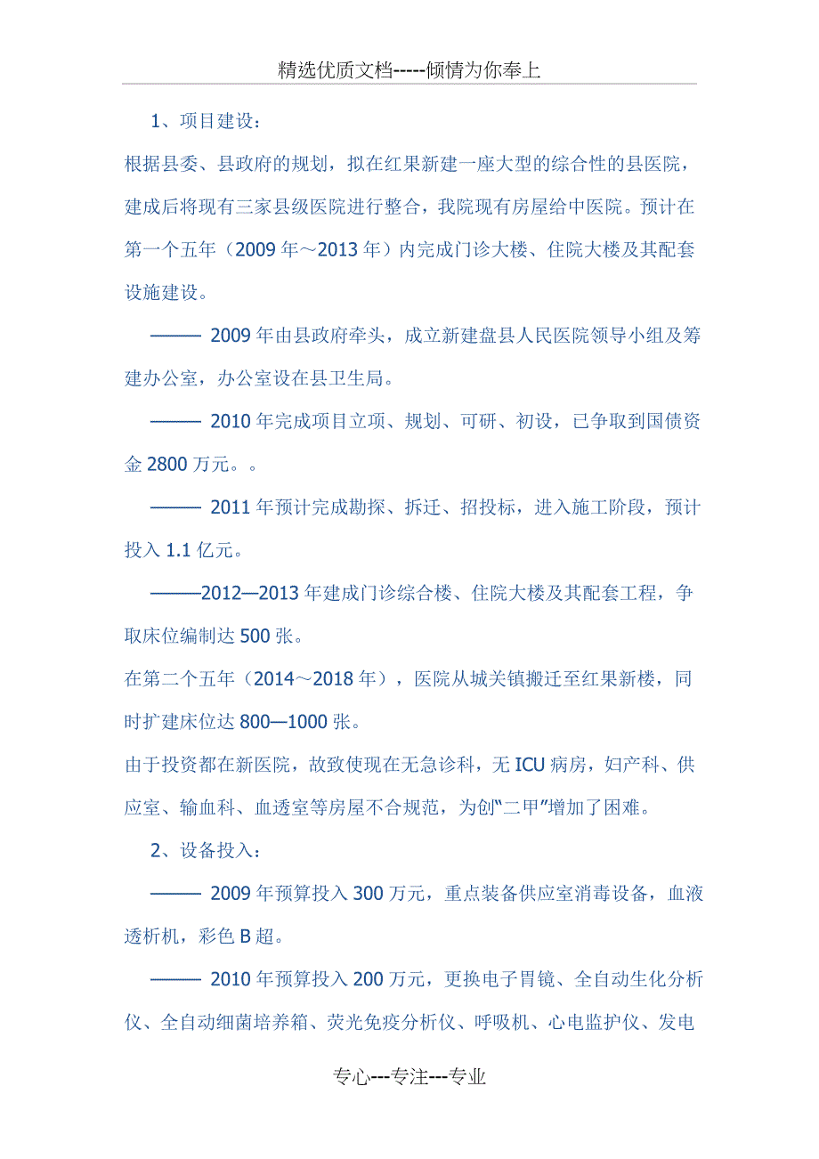 盘县人民医院中长期发展规划_第4页