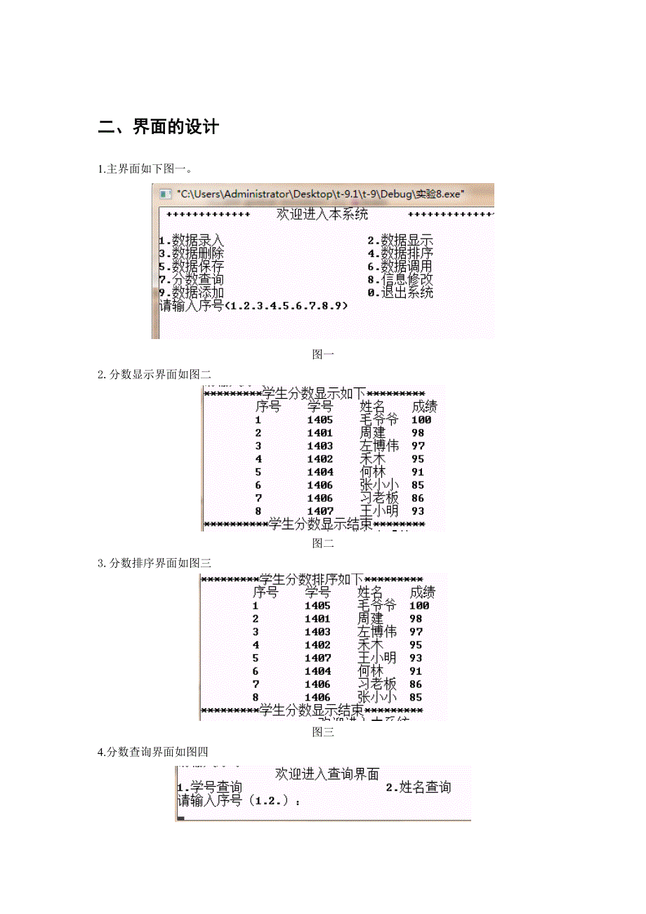 本科毕业论文---学生成绩管理系统设计.doc_第4页