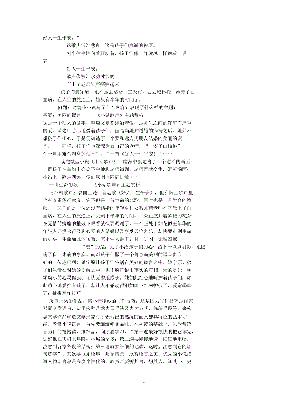 高考小小说的鉴赏_第4页