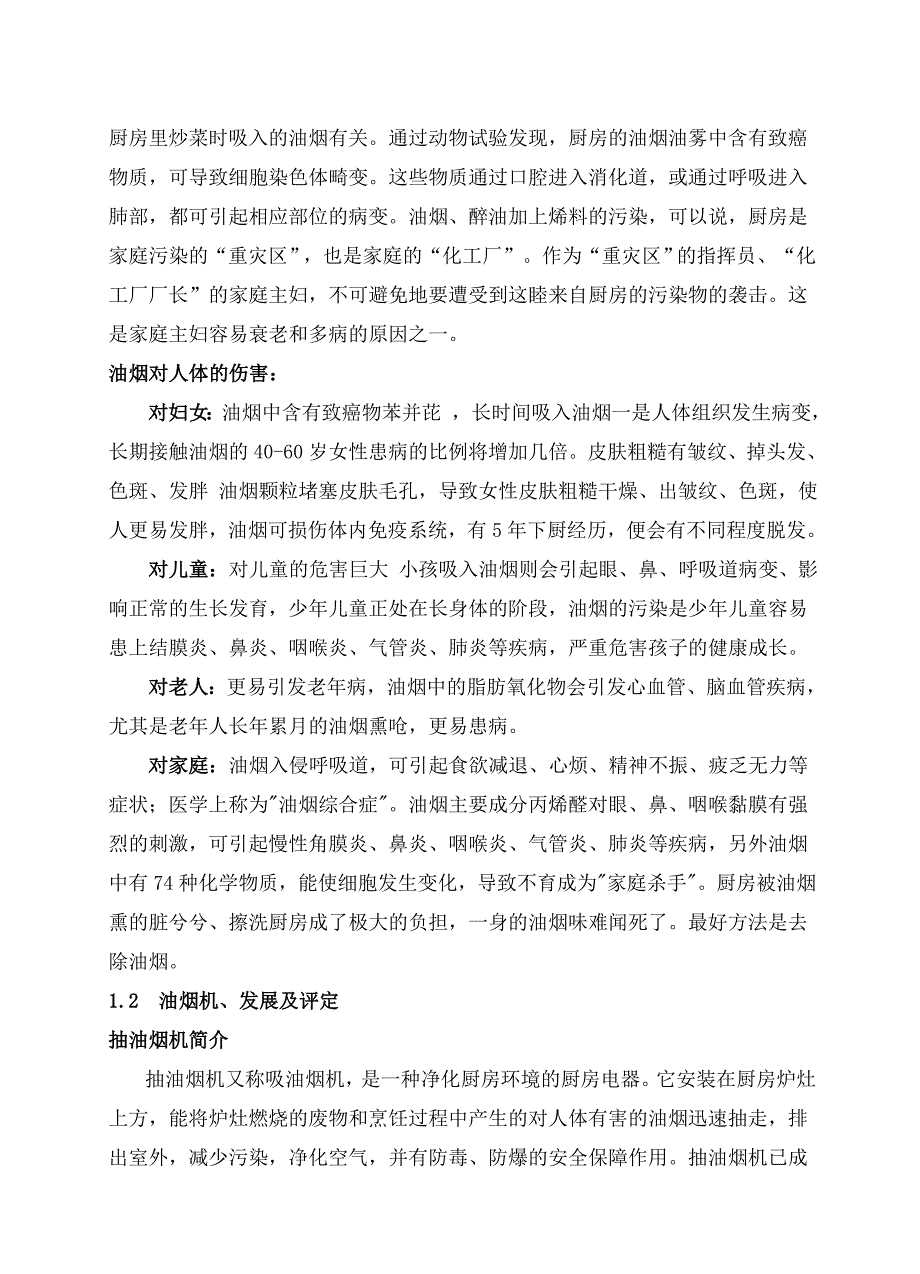 机电一体化毕业设计单片机控制的抽油烟机_第4页