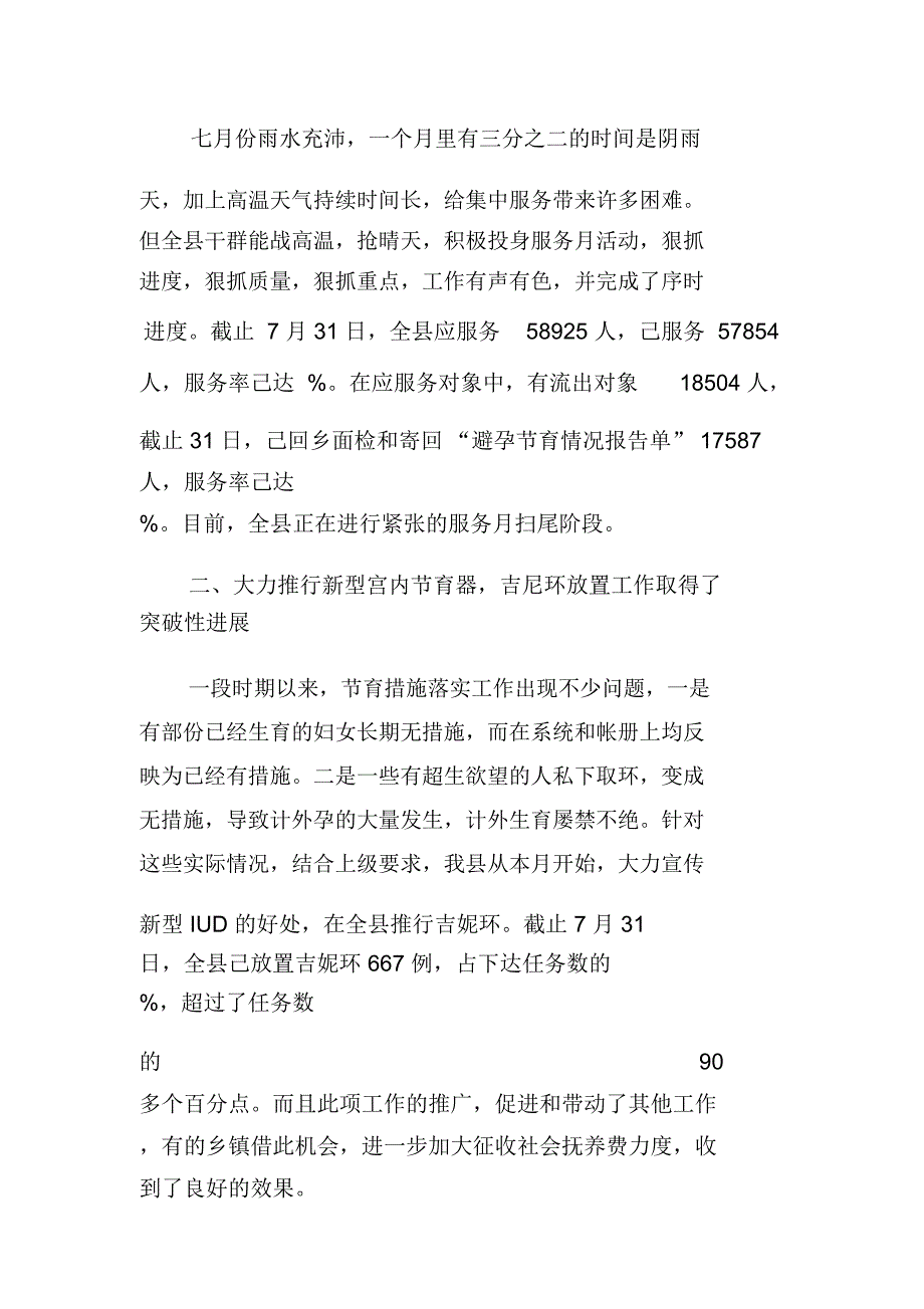 七月份个人工作总结优秀_第3页