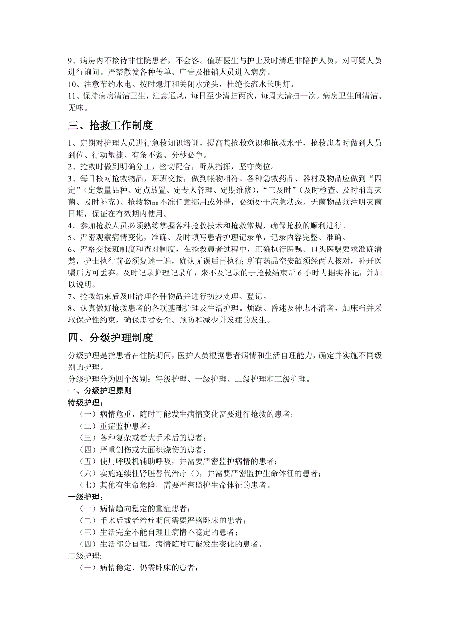 护理核心制度-Microsoft-Word-文档_第2页