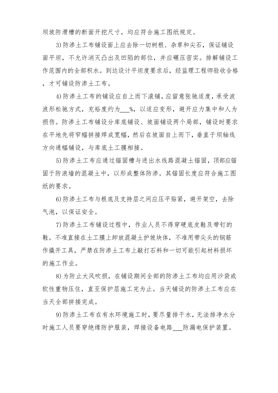 2023年防渗土工布施工方案与2023年防渗高边坡安全专项施工方案_第2页