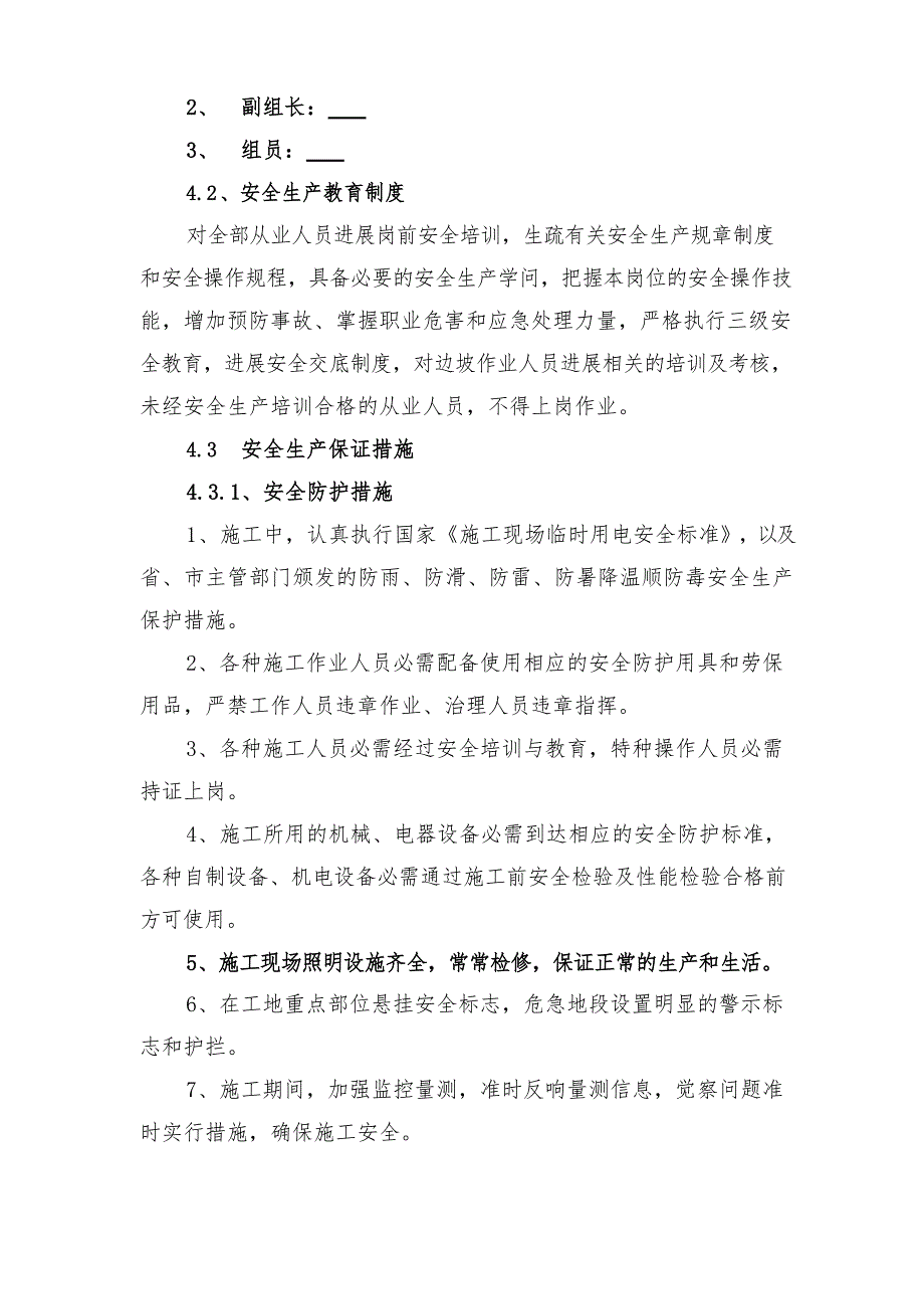 2023年防渗土工布施工方案与2023年防渗高边坡安全专项施工方案_第5页