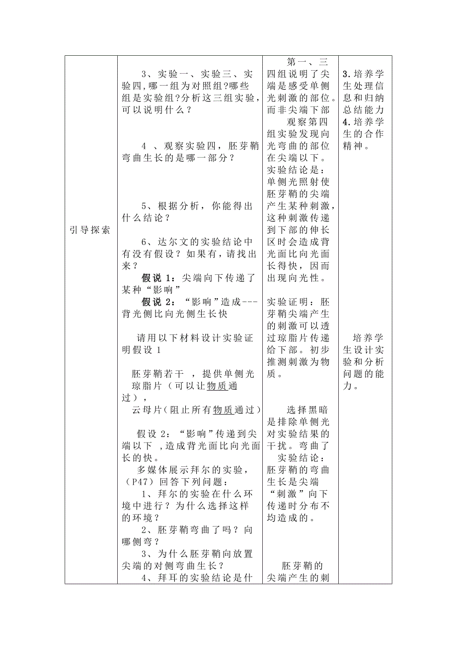 生长素的发现教学设计MicrosoftWord文档.doc_第3页