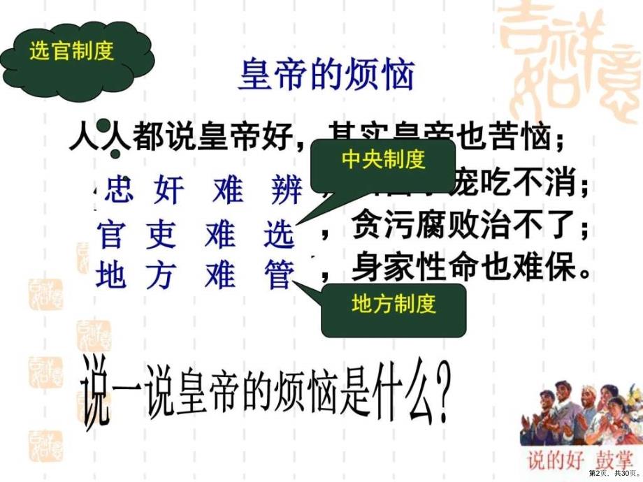 从汉至元政治制度的演变【优质课】课件_第2页