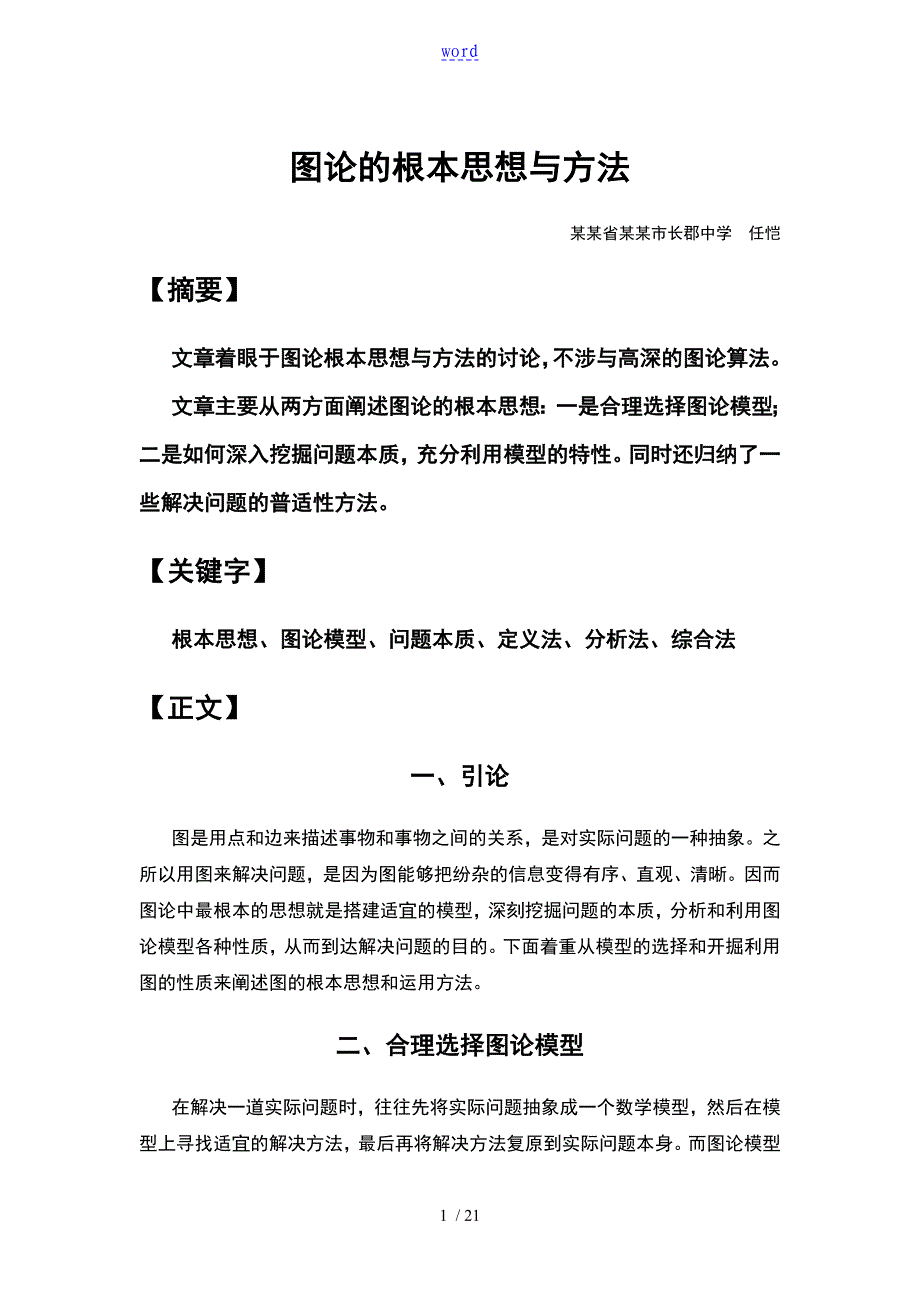 算法合集之图论地基本思想及方法_第1页