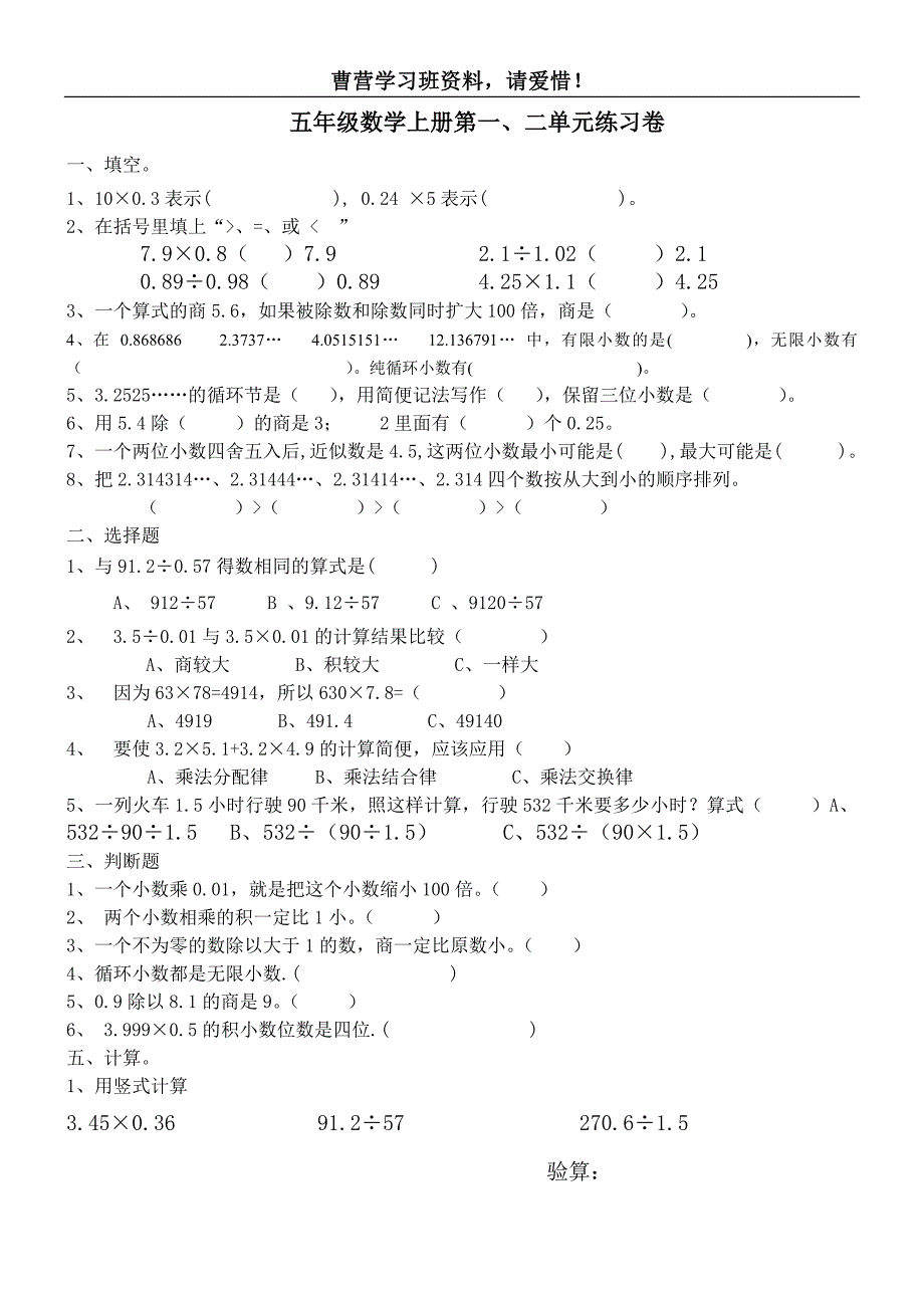 小学数学五年级上册第一二单元测试题_第1页