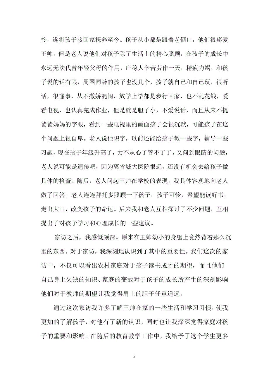 家访典型案例_第2页