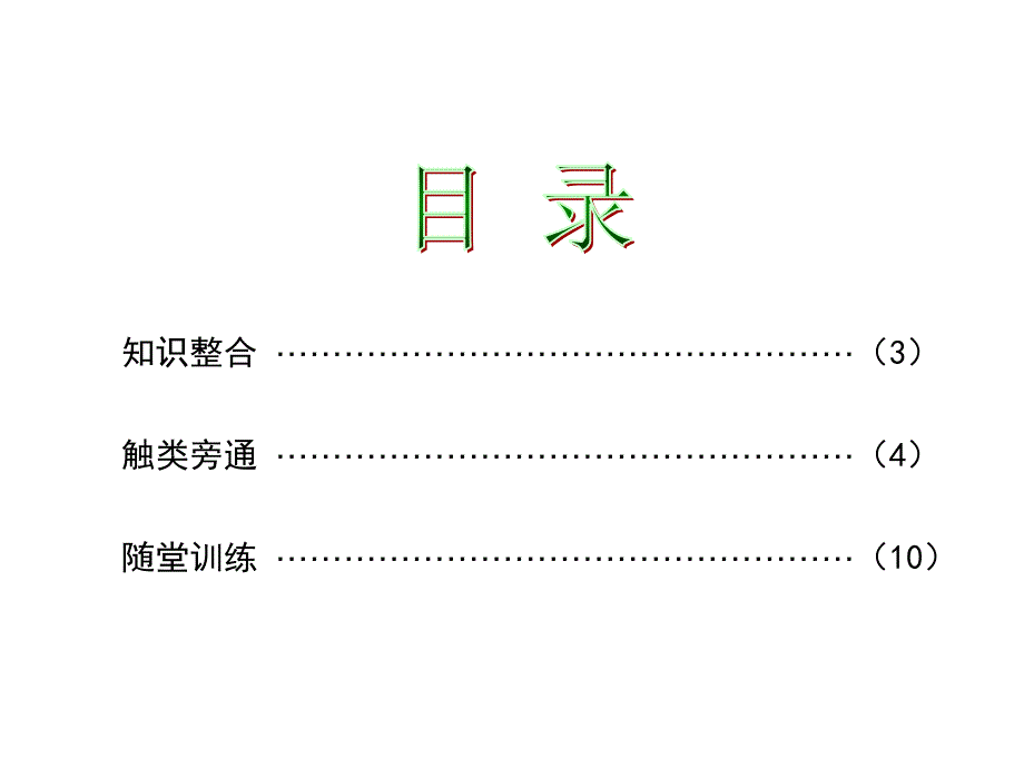 2010届高三地理地理解题方法指导_第2页