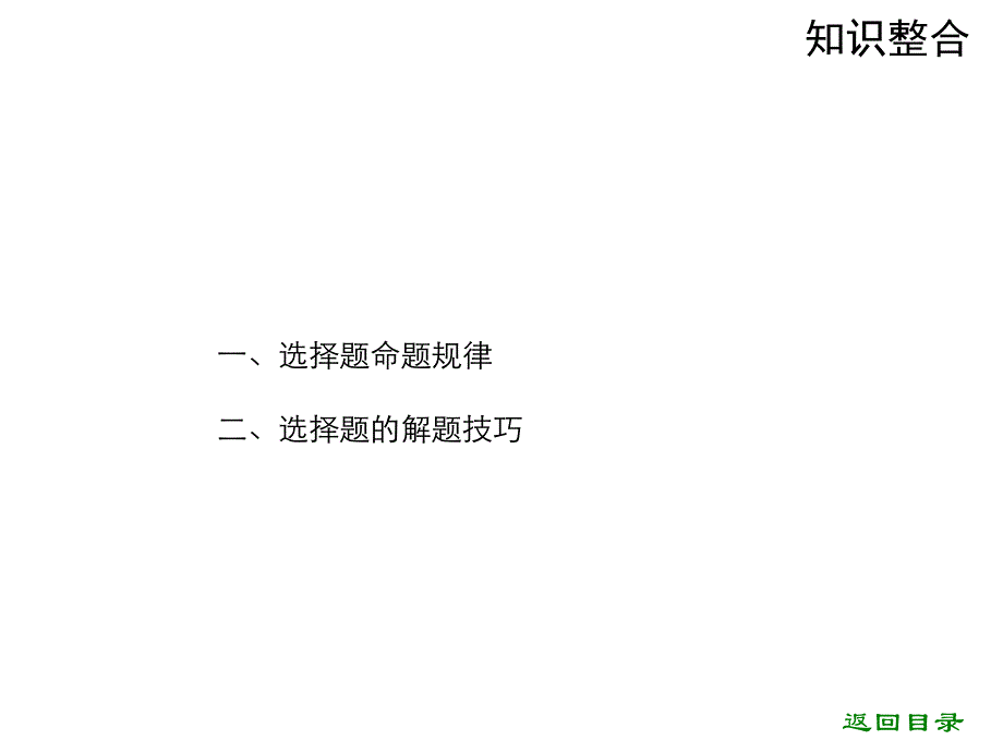 2010届高三地理地理解题方法指导_第3页