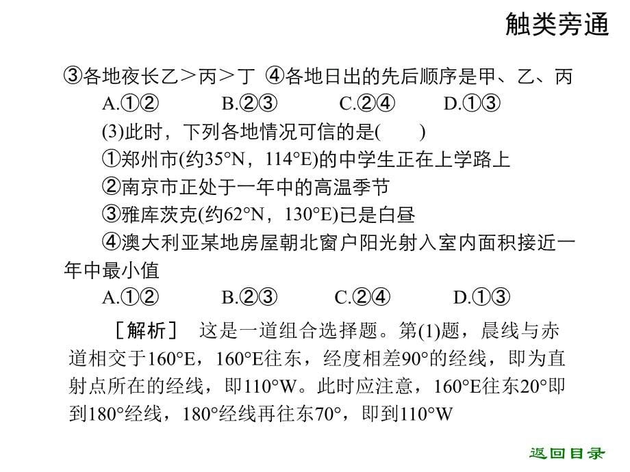 2010届高三地理地理解题方法指导_第5页