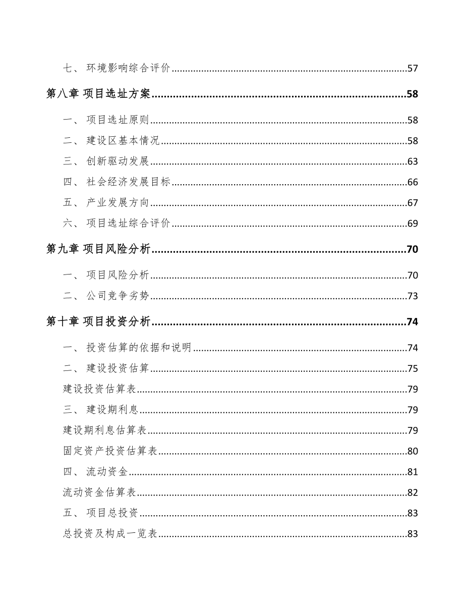 重庆关于成立化工中间体公司可行性研究报告_第4页