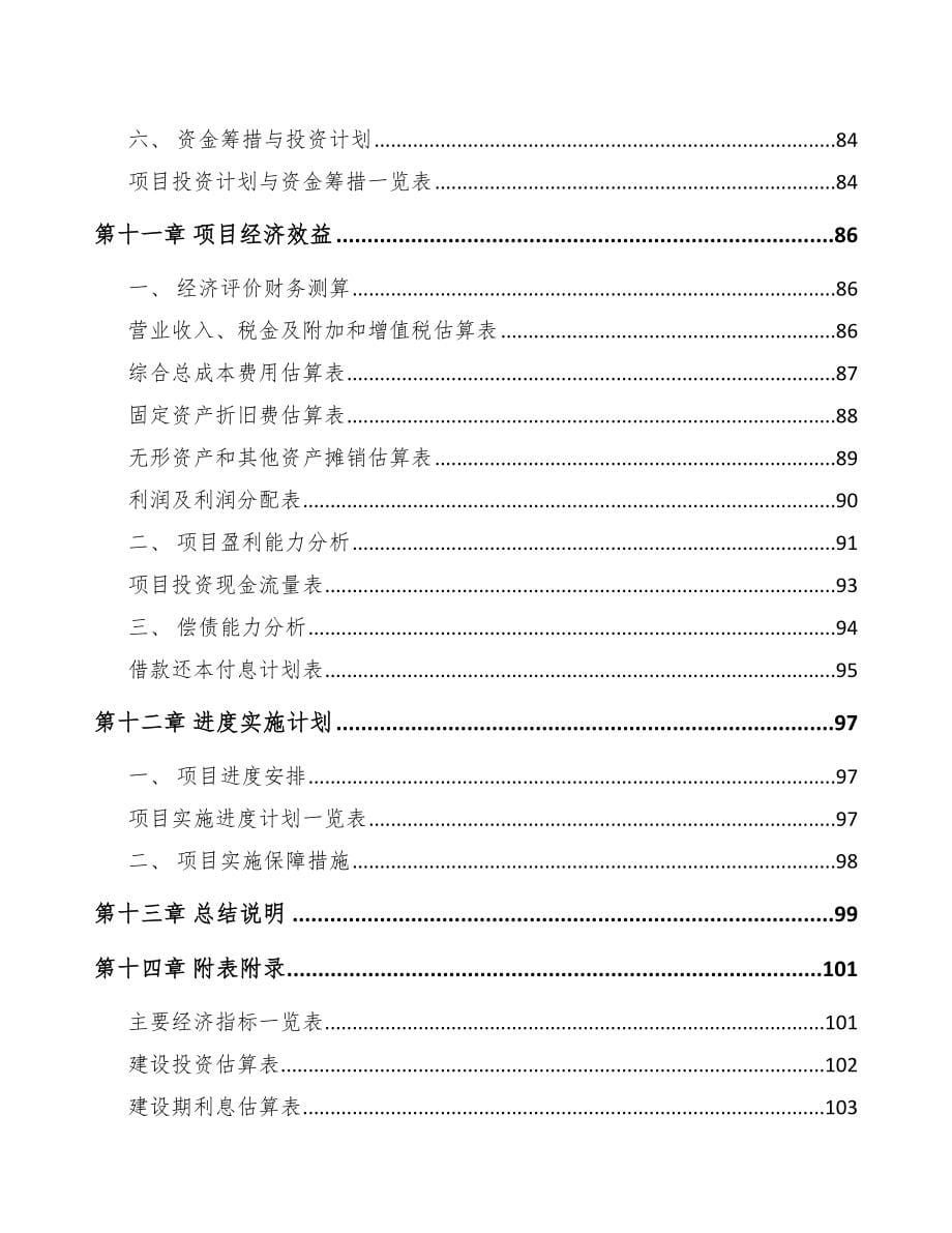 重庆关于成立化工中间体公司可行性研究报告_第5页