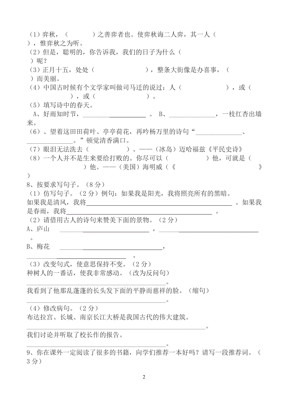 人教版2010年小学六年级语文毕业模拟试卷01.doc_第2页