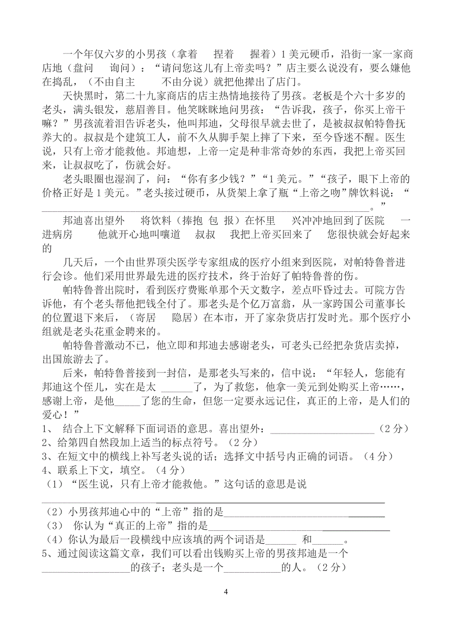 人教版2010年小学六年级语文毕业模拟试卷01.doc_第4页