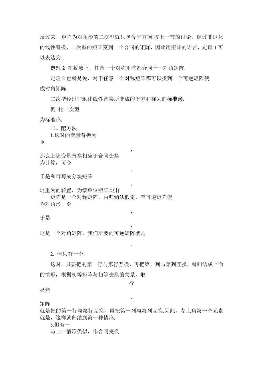 二次型及其矩阵表示_第3页