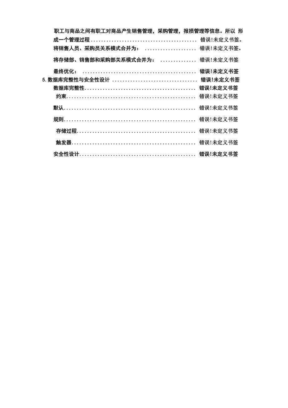 进销存管理系统数据库设计_第3页