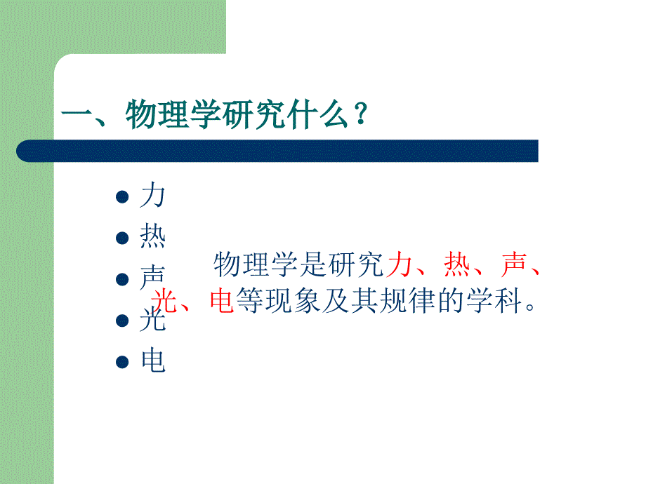 八年级物理第一节课_第2页