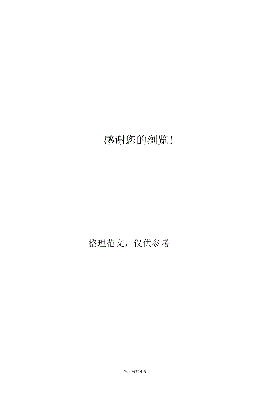 桥梁施工安全技术方案_第4页