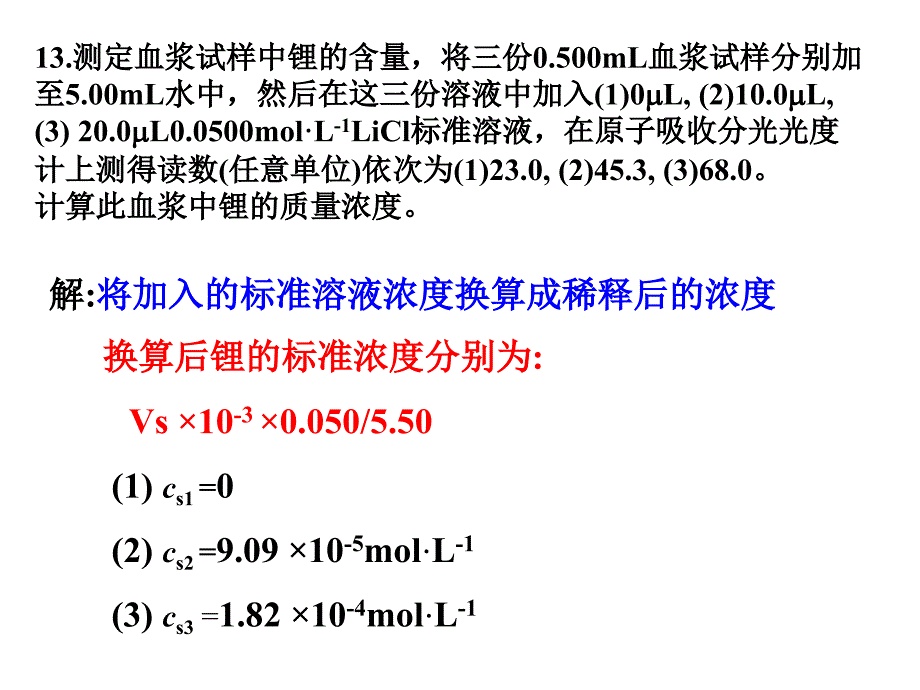 原子吸收习题解答.ppt_第2页