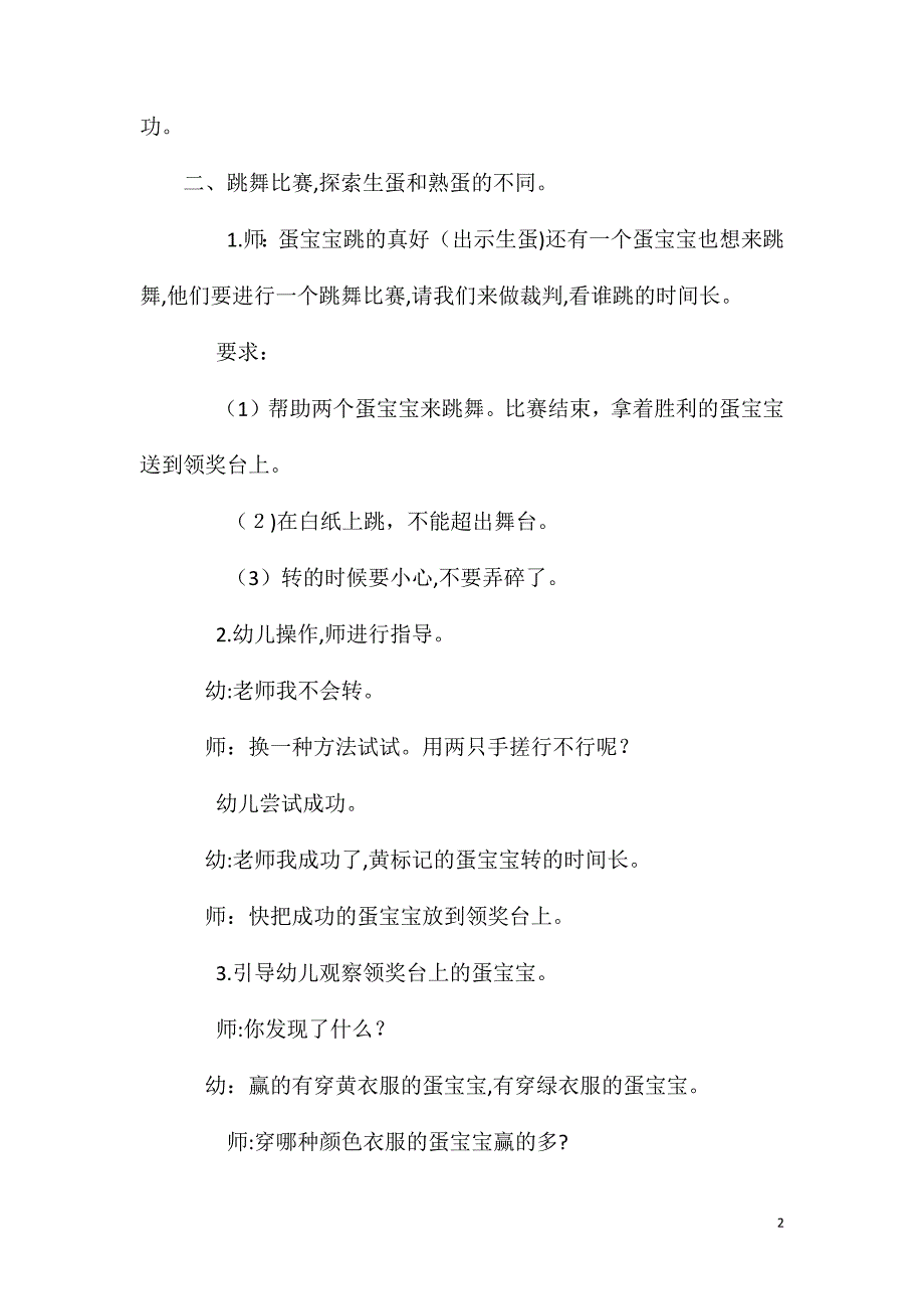 小班科学活动生蛋熟蛋大比拼教案反思_第2页