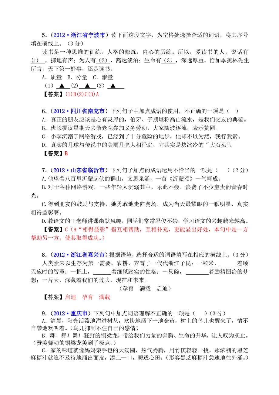 2012年中考语文试题分类汇编07：词语运用.doc_第2页