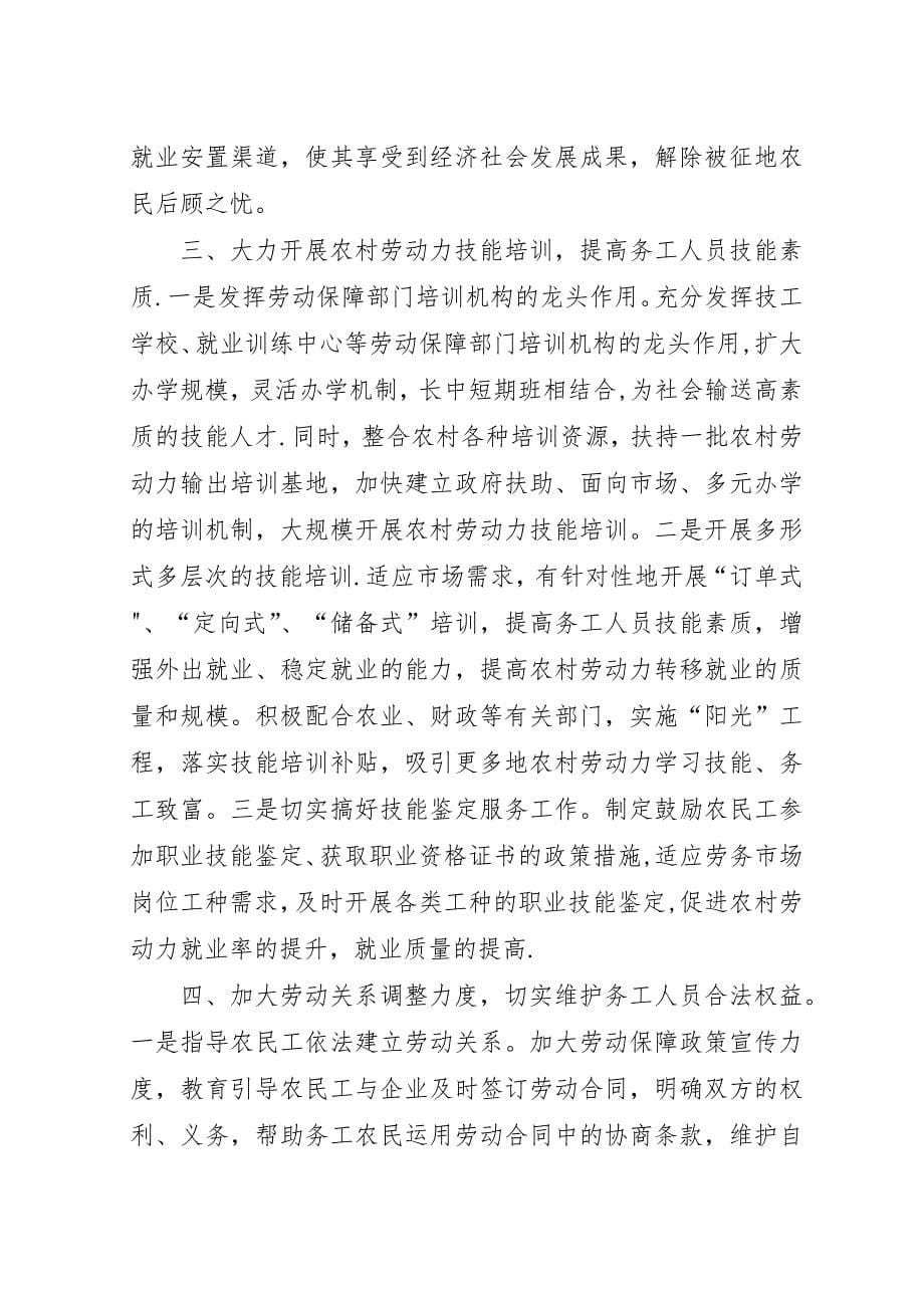 劳动保障局强化措施为建设社会主义新农村服务.docx_第5页